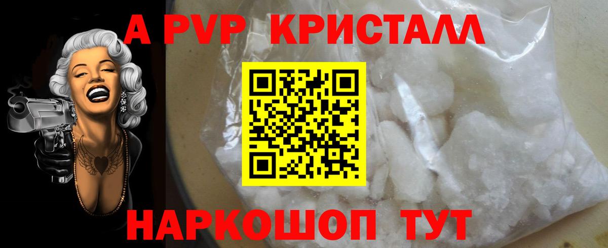 А ПВП мука  Вход с VPN  Alpha-PVP Crystall  Омск 