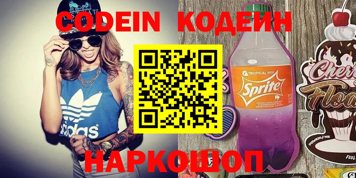 Омск  Codein Purple Drank  цена наркотик  Вход с VPN  Кодеин Purple Drank 