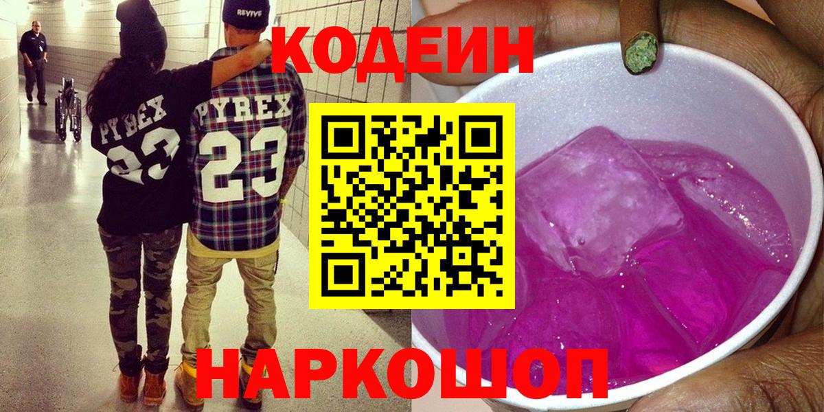 Кодеин напиток Lean (лин) Омск