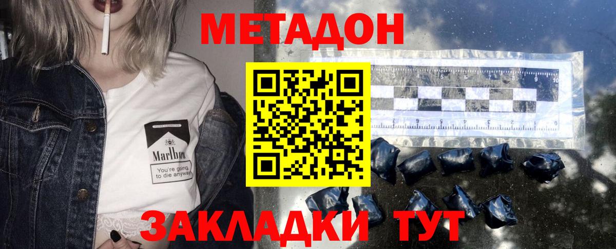 Метадон кристалл Омск