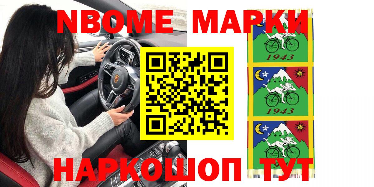 Марки NBOMe  Вход с VPN  Омск  Марки 25I-NBOMe 1500мкг 